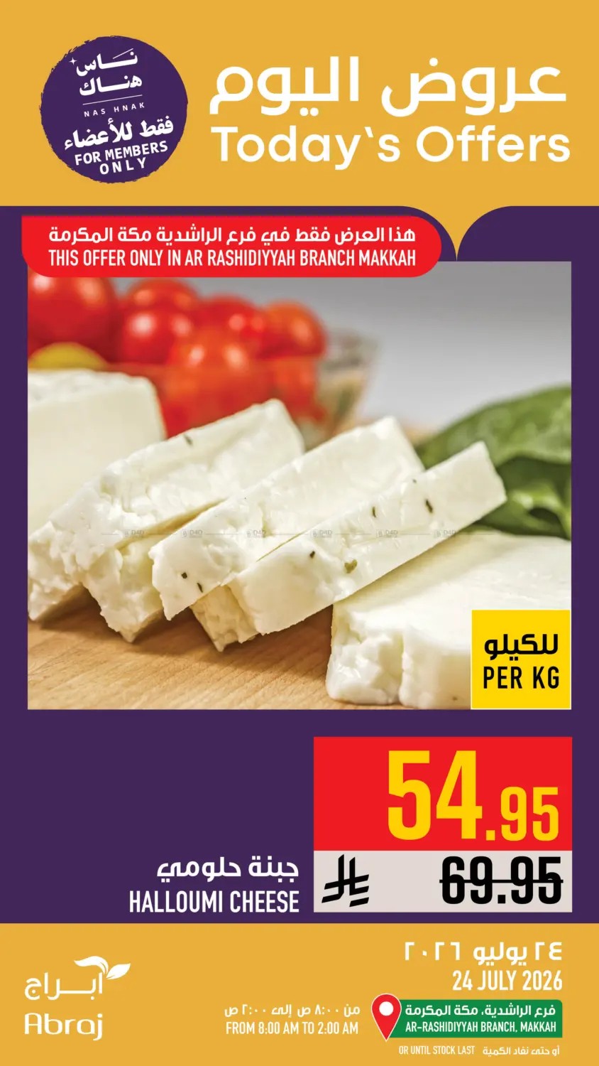 Today's Offers - Al Rashidiyah from Abraj Hypermarket until 24th July - Abraj Hypermarket KSA Offers & Promotions