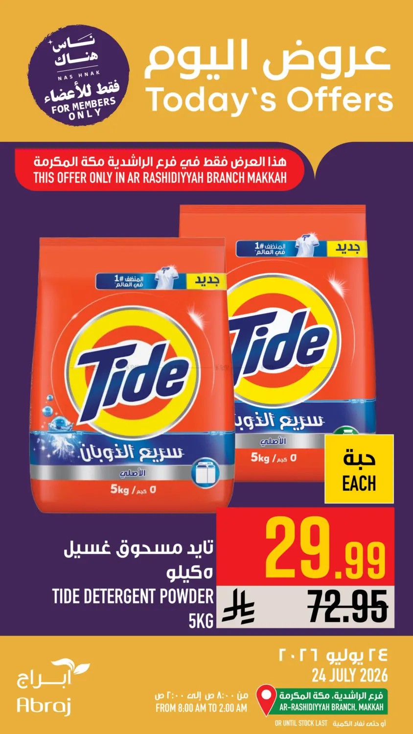 Today's Offers - Al Rashidiyah from Abraj Hypermarket until 24th July - Abraj Hypermarket KSA Offers & Promotions — page 9
