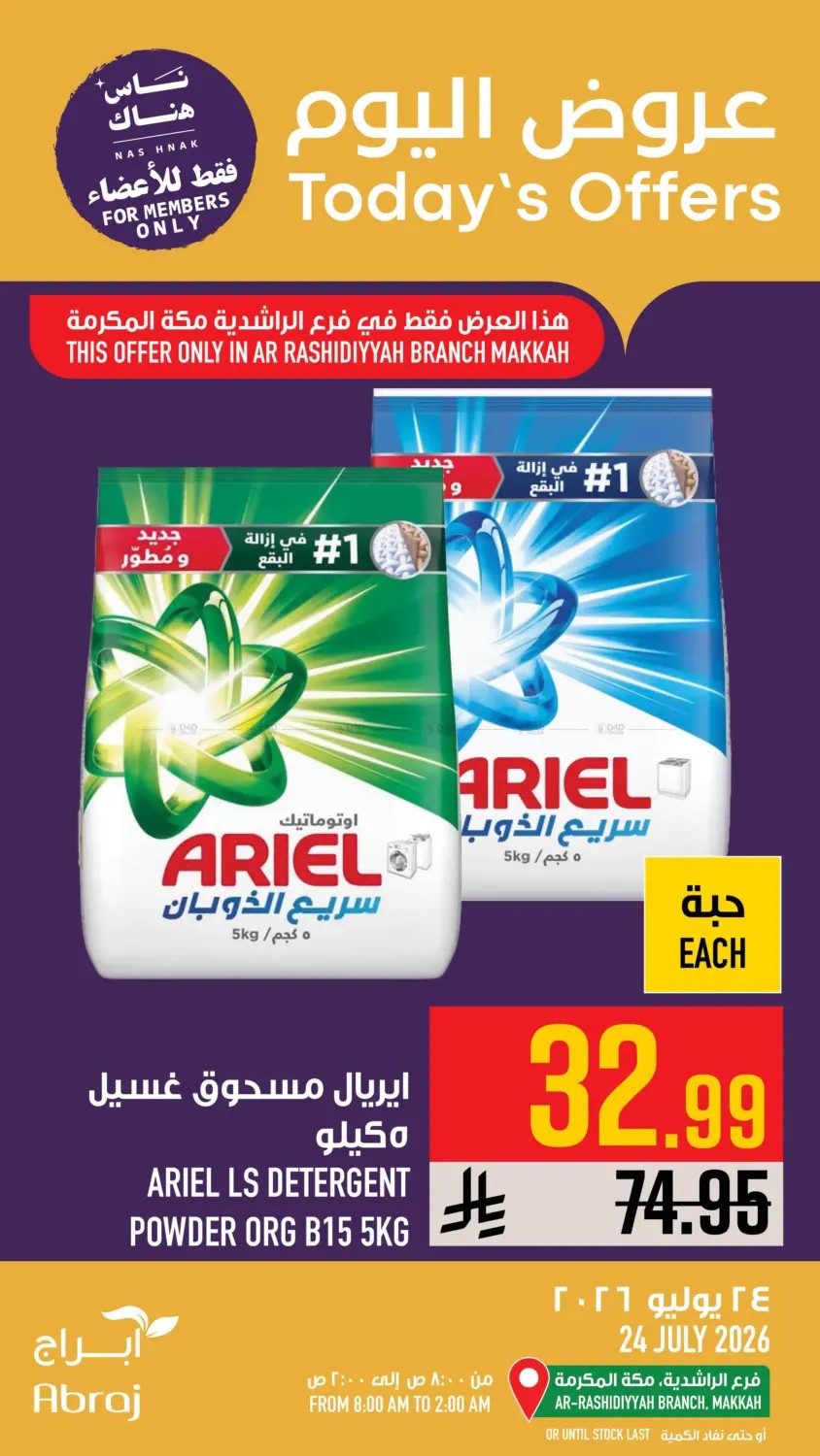 Today's Offers - Al Rashidiyah from Abraj Hypermarket until 24th July - Abraj Hypermarket KSA Offers & Promotions — page 10