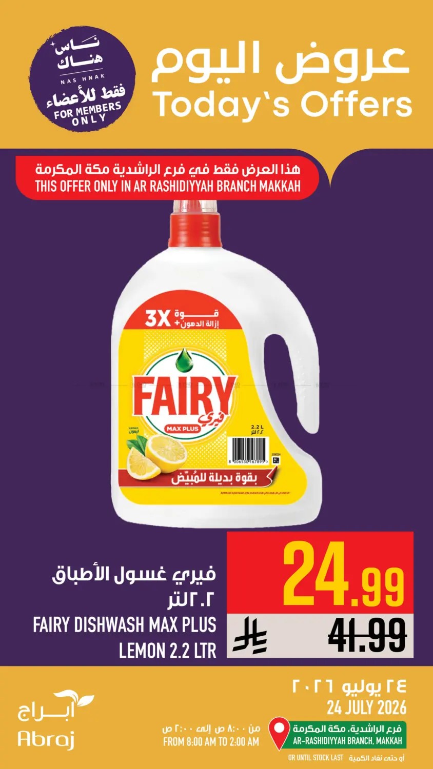 Today's Offers - Al Rashidiyah from Abraj Hypermarket until 24th July - Abraj Hypermarket KSA Offers & Promotions — page 11