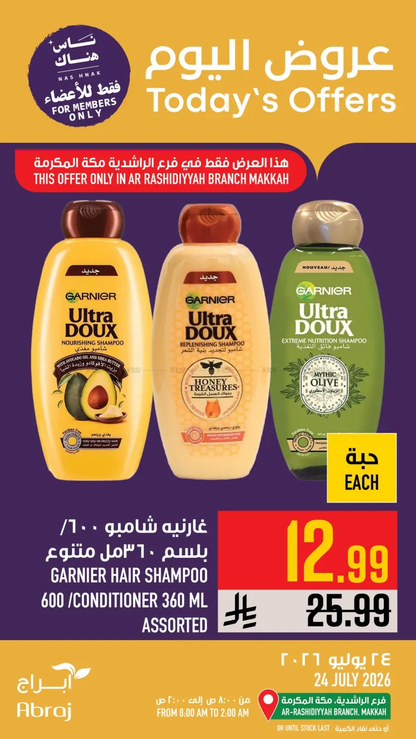 Today's Offers - Al Rashidiyah from Abraj Hypermarket until 24th July - Abraj Hypermarket KSA Offers & Promotions — page 12
