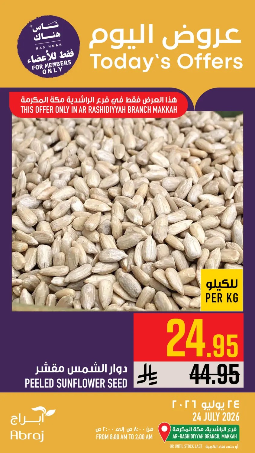 Today's Offers - Al Rashidiyah from Abraj Hypermarket until 24th July - Abraj Hypermarket KSA Offers & Promotions — page 3