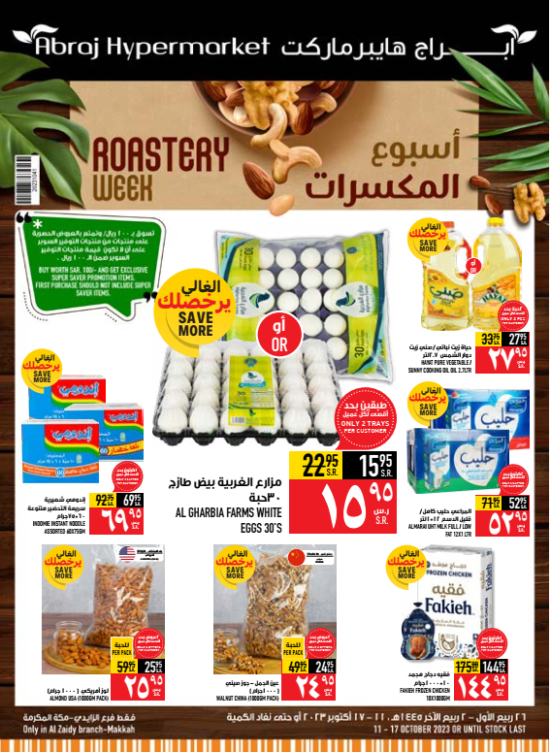 Roastery Week Deals - Al Zaidy