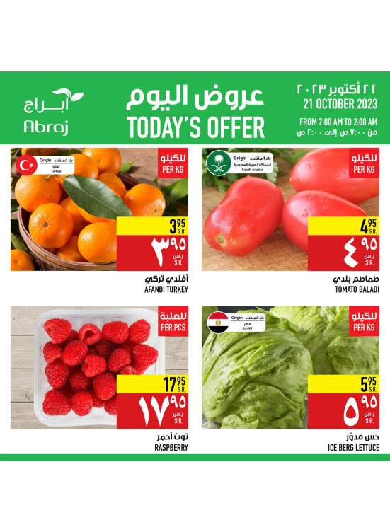 عرض اليوم