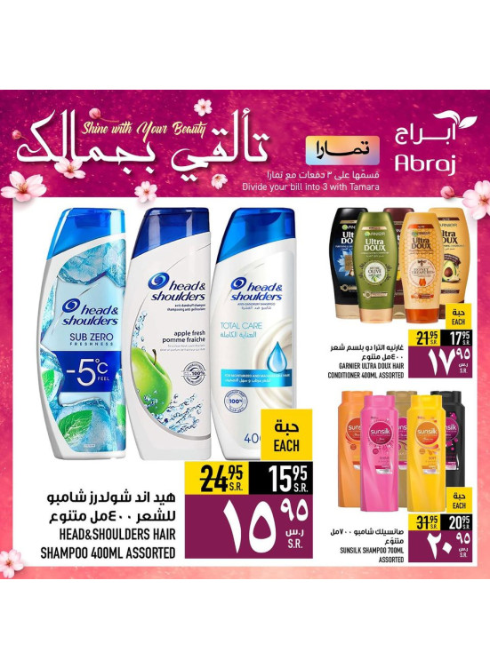 عروض تألقي بجمالك
