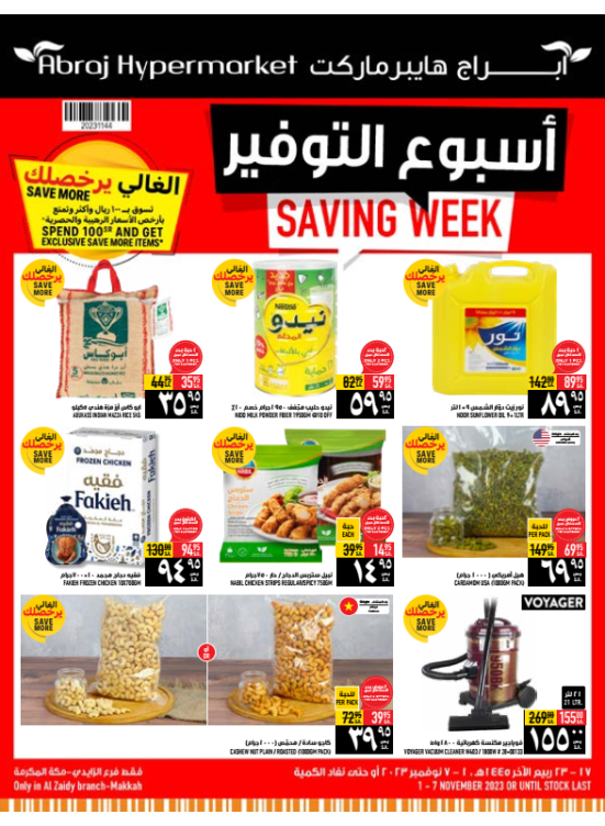 عروض أسبوع التوفير
