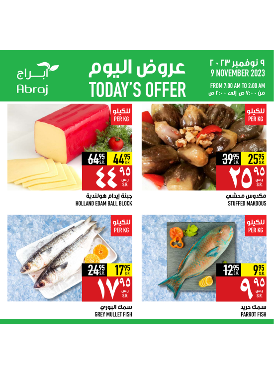 عرض اليوم
