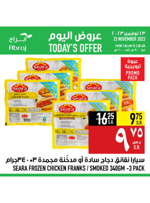 عروض اليوم