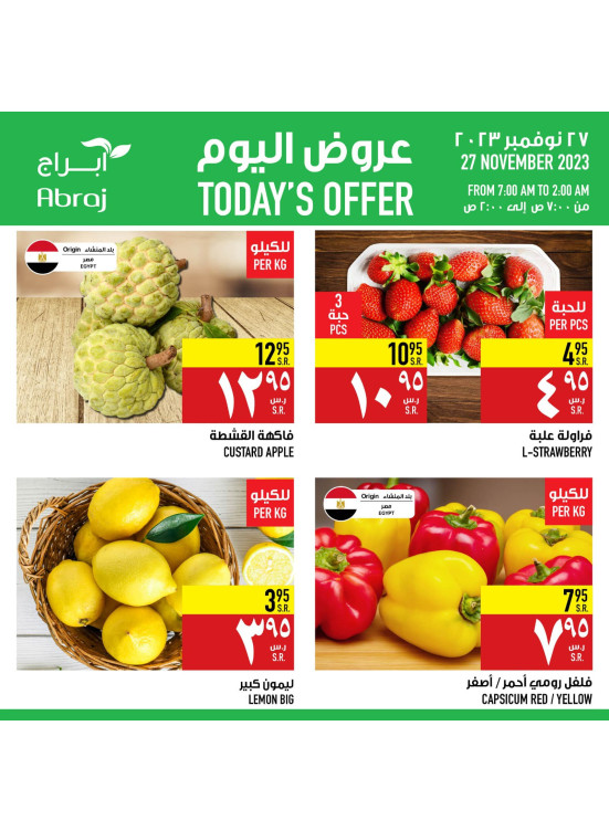 عروض اليوم