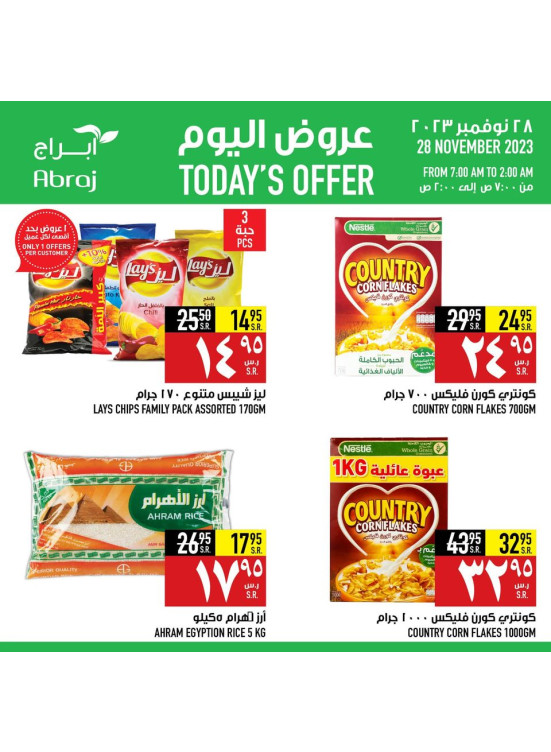 عروض اليوم