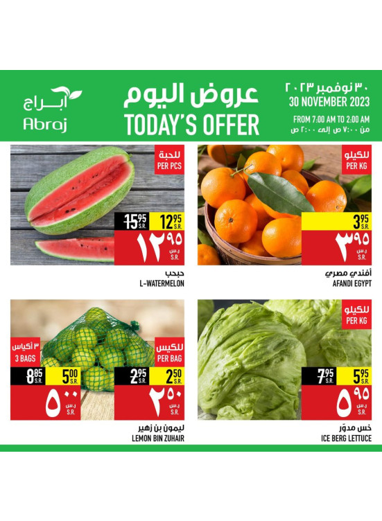 عروض اليوم