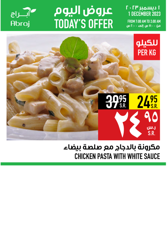 عروض اليوم