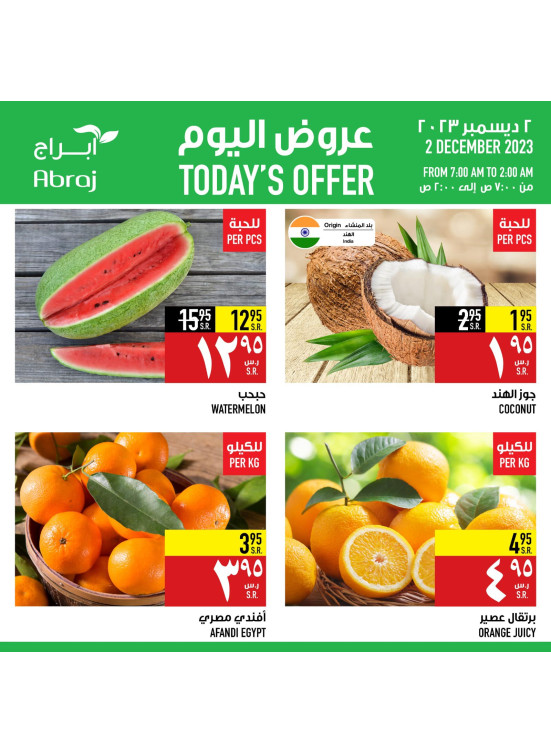 عروض اليوم