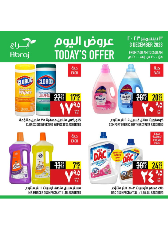 عروض اليوم