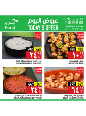 عروض اليوم