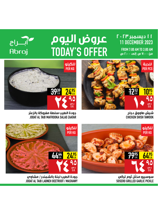 Today's Offer
