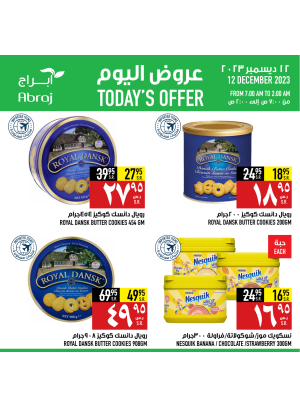 عروض اليوم