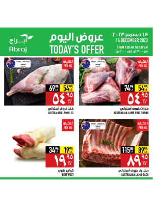 عروض اليوم