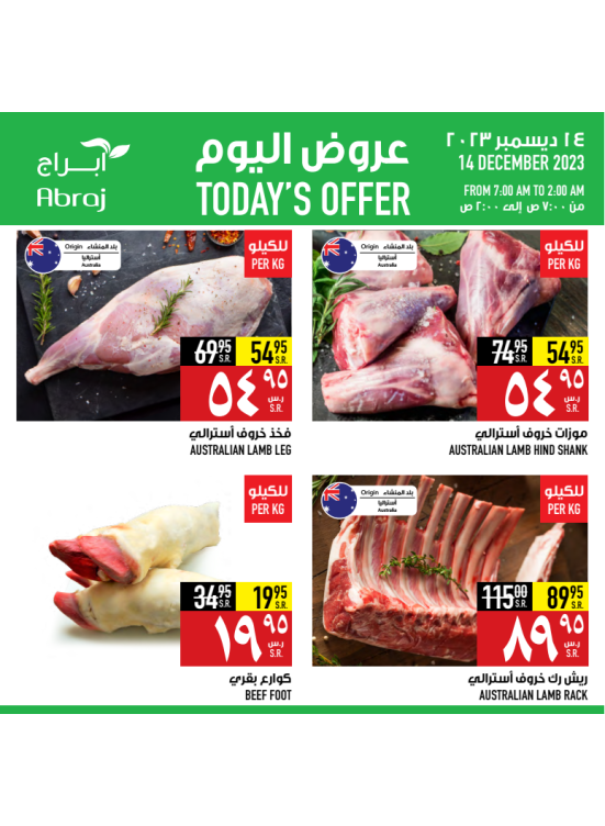 عروض اليوم