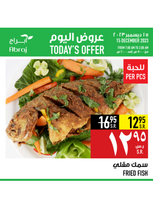 عروض اليوم