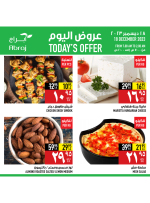 عروض اليوم