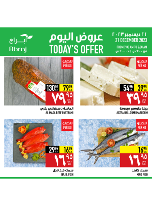 عروض اليوم