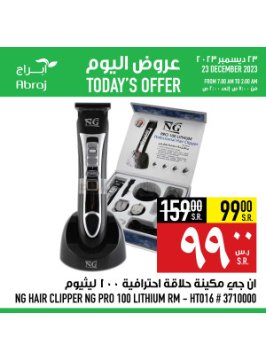 عروض اليوم
