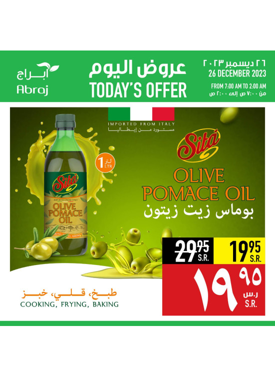 عروض اليوم