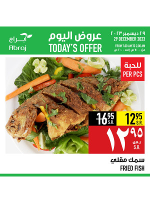 عروض اليوم