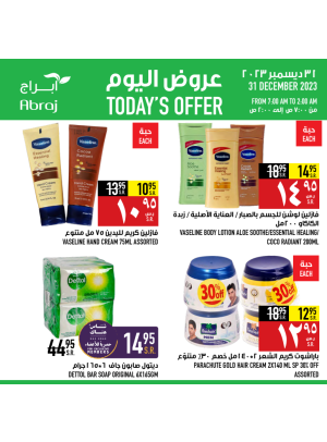 عروض اليوم