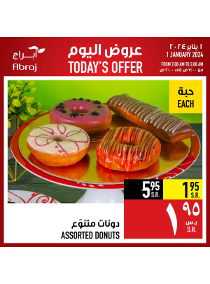 عروض اليوم