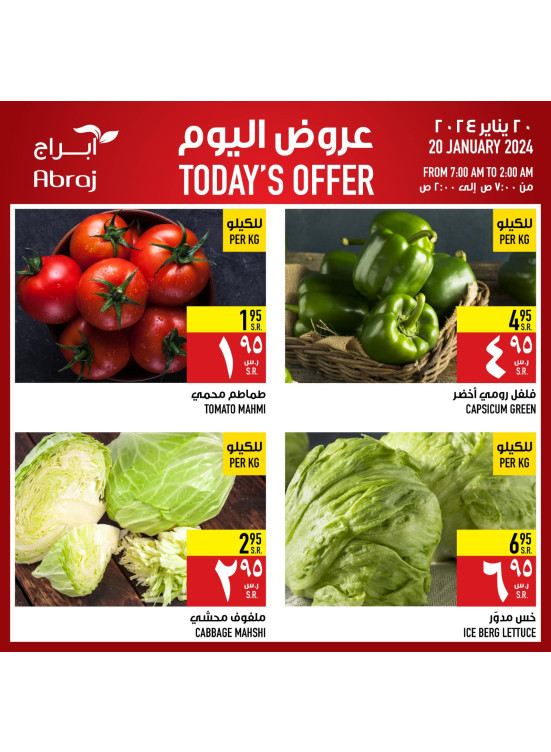 عروض اليوم