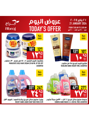 عروض اليوم