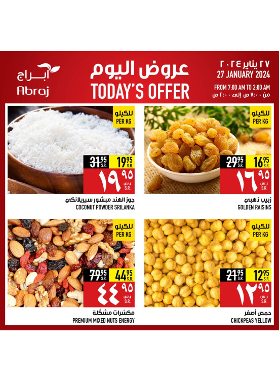 عروض اليوم