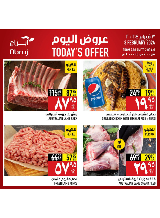 عروض اليوم
