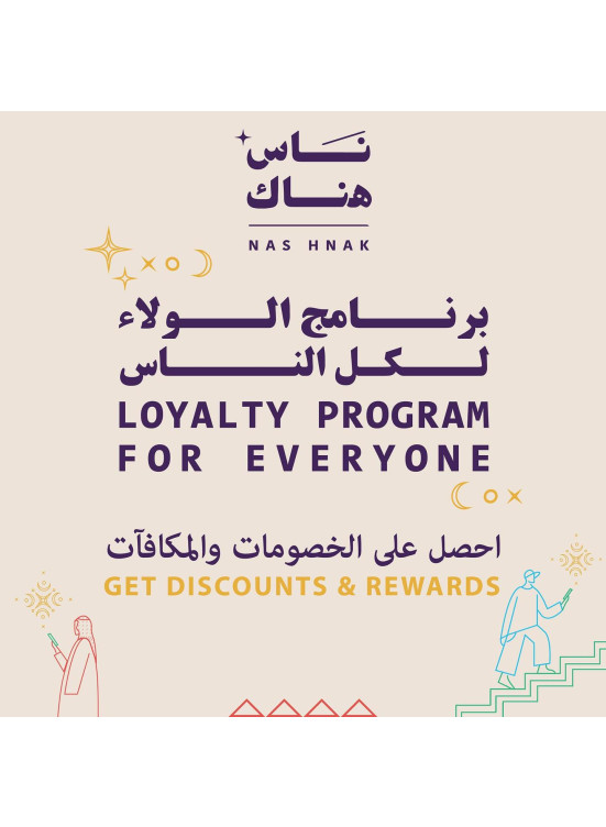 عروض برنامج الولاء