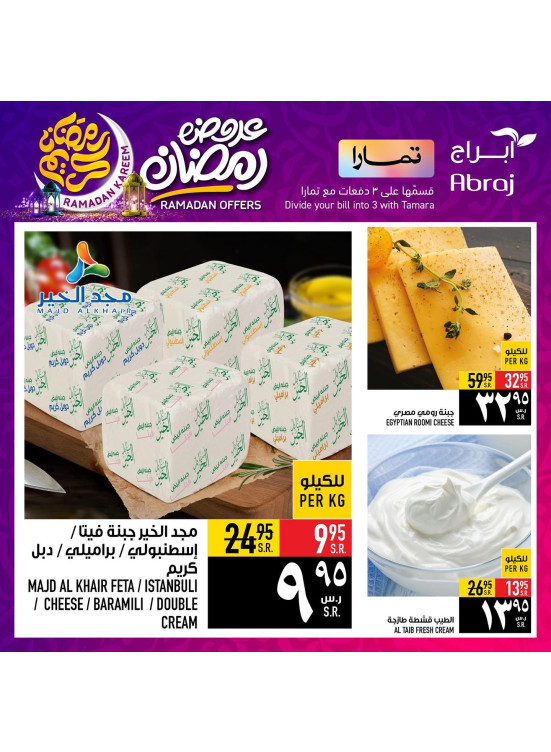 Ramadan Offers, Vol 2