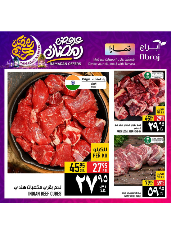 Ramadan Offers, Vol 3