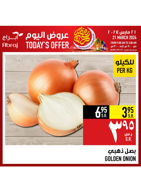 عروض اليوم