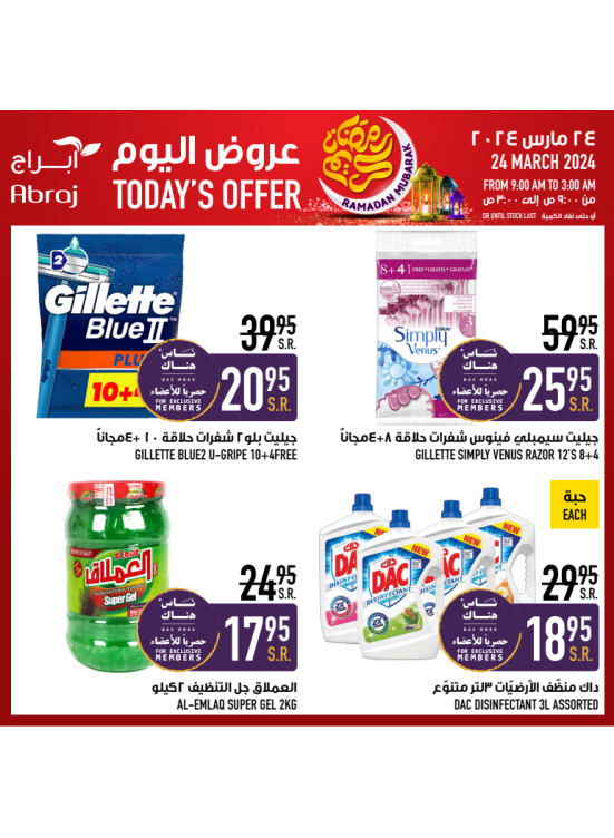 Today's Offer