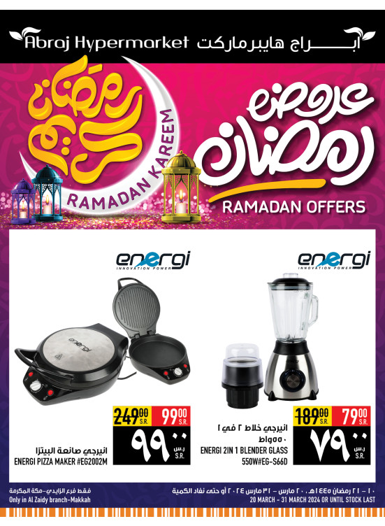 Ramadan Offers, Vol 2 - Al Zaidy