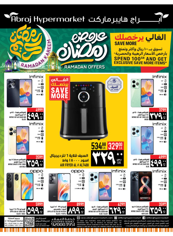Ramadan Kareem Electronic Offers