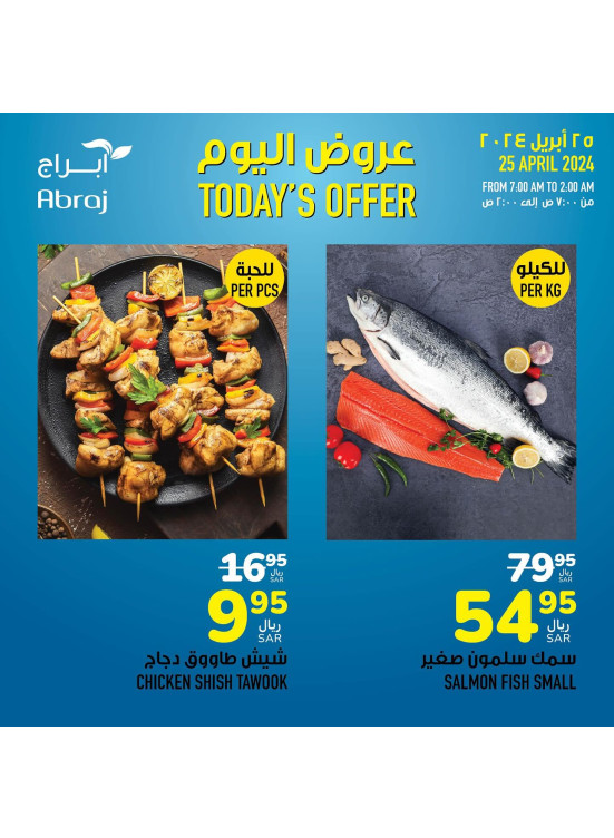 عروض اليوم