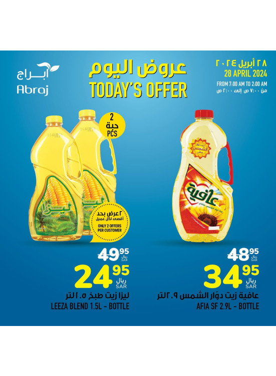 عروض اليوم