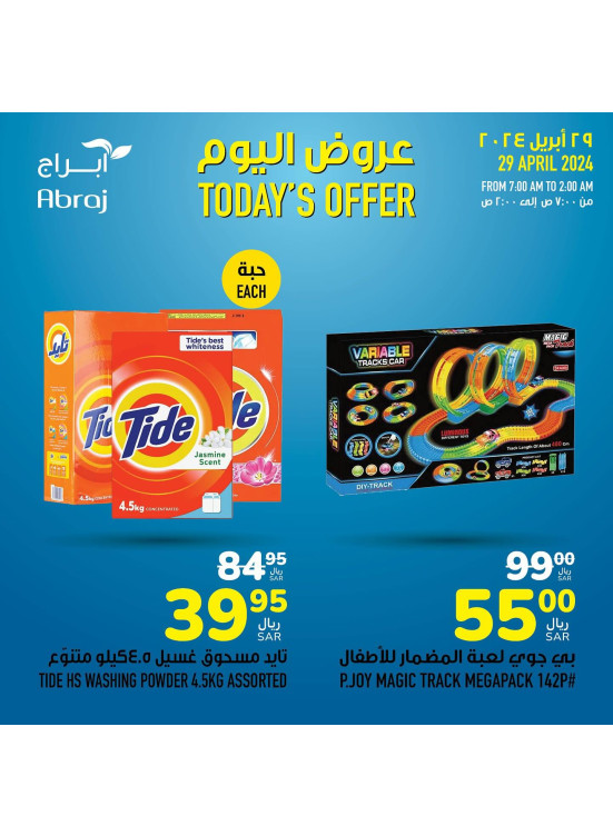 عروض اليوم