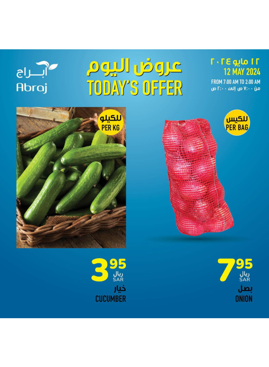 عروض اليوم