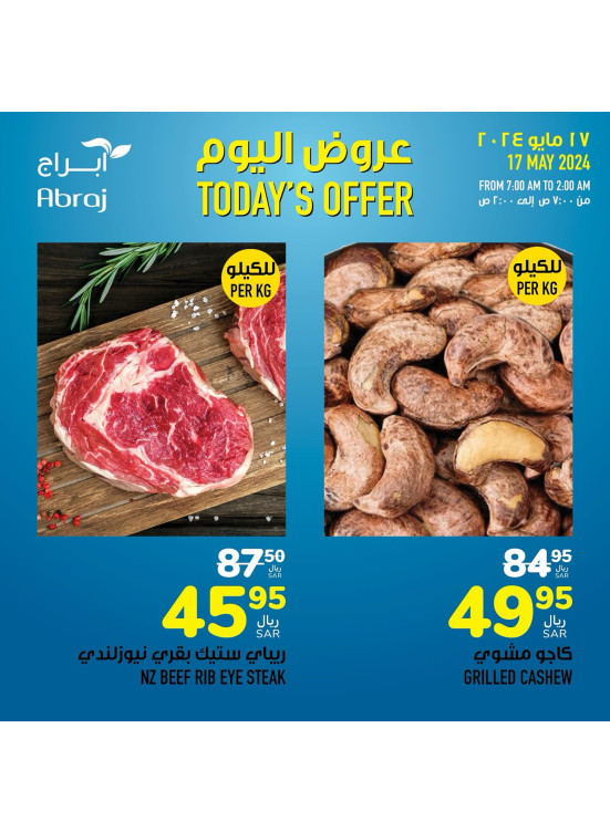 عروض اليوم