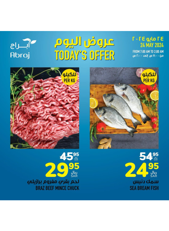 عروض اليوم