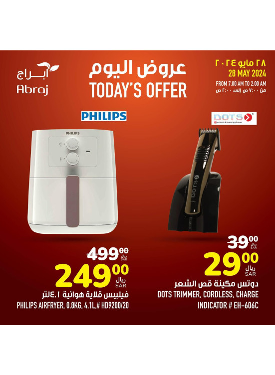 عروض اليوم