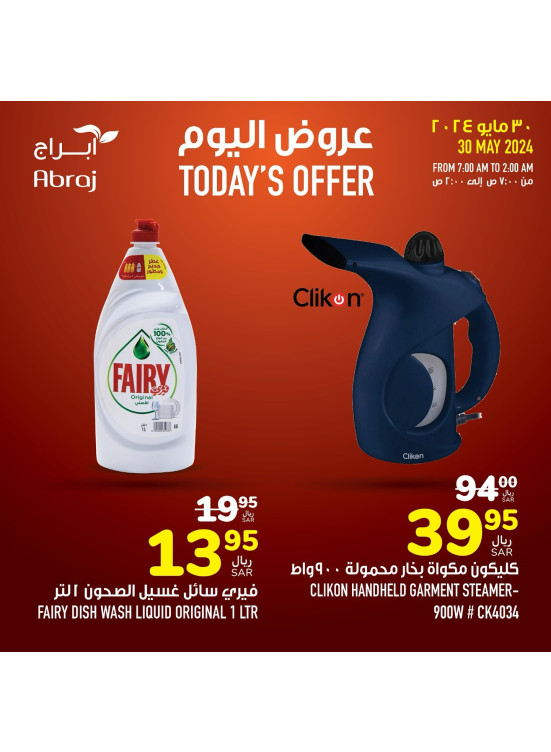 عروض اليوم